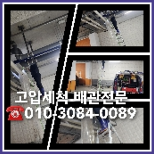 하수구세정