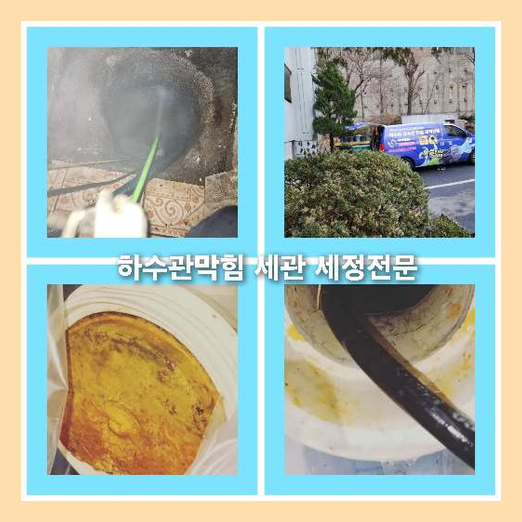 하수구배관고압세정