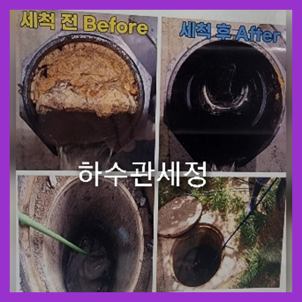 포천 하수구막힘
