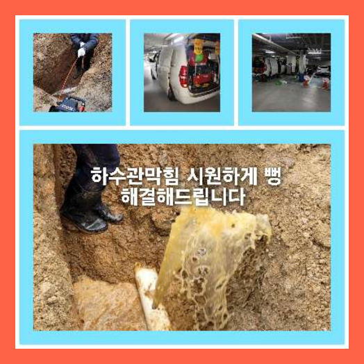 아파트하수구세척작업