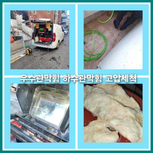 아파트하수구세척작업