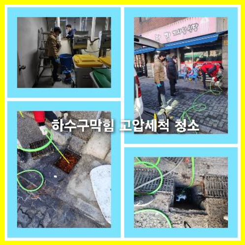 아파트하수구고압세정전문
