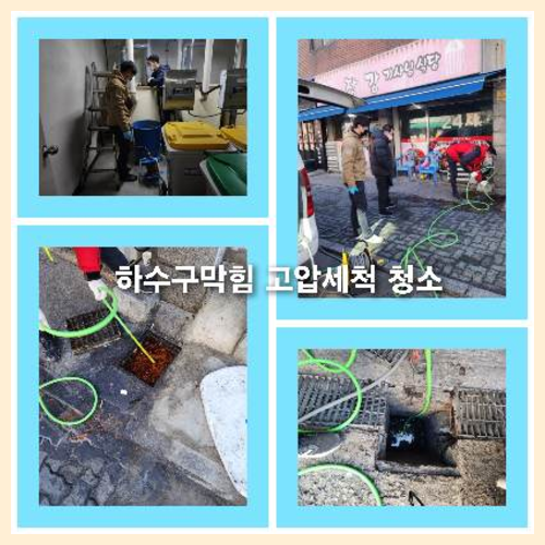 아파트하수구고압세정전문