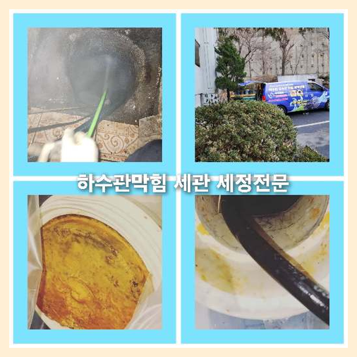 하수구청소가격