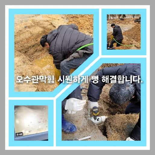 하수구뚫음