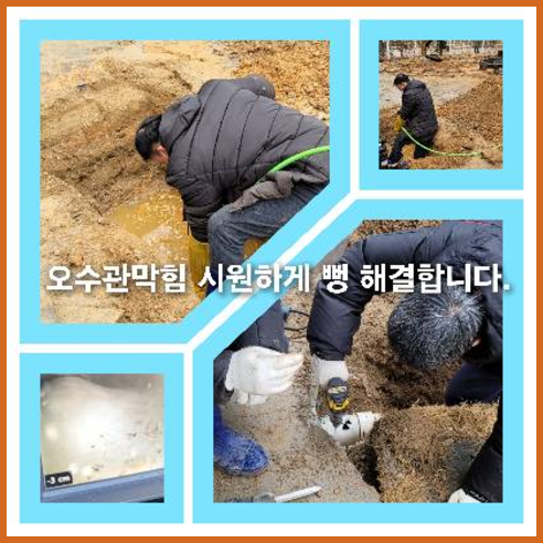하수구막힘