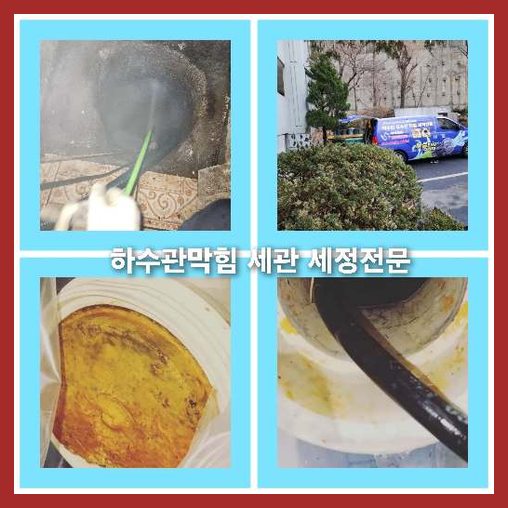 아파트하수구고압세척비용
