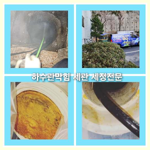 아파트하수구세척잘하는곳