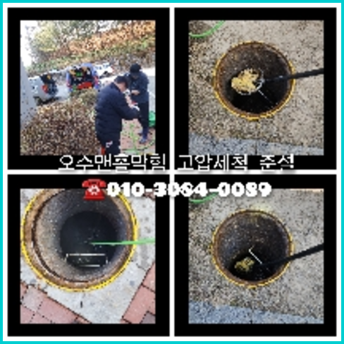 아파트하수구세정가격비교