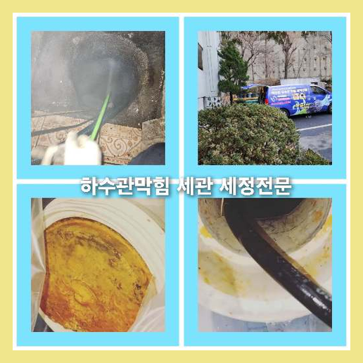하수도뚫음
