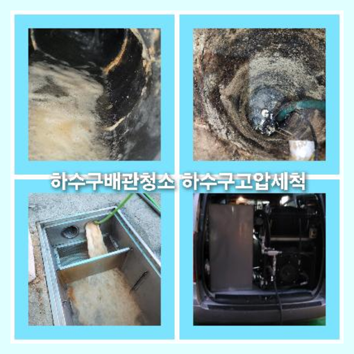 하수도냄새제거