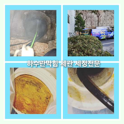아파트하수구고압세정추천업체