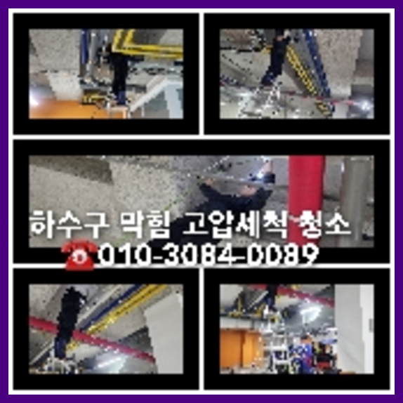 동대문구 오수관막힘