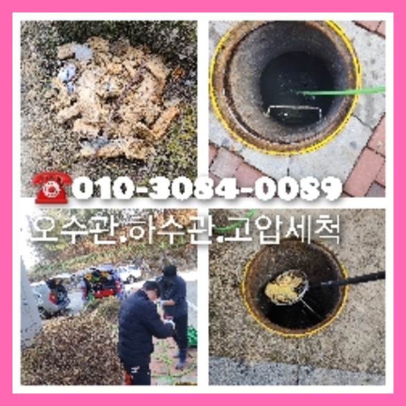 동대문구 오수관막힘
