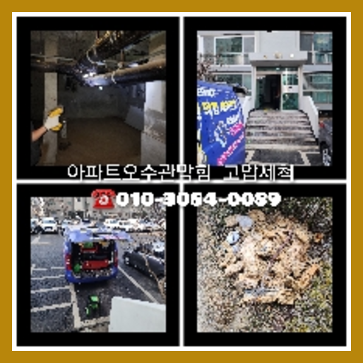 대부도 누수탐지