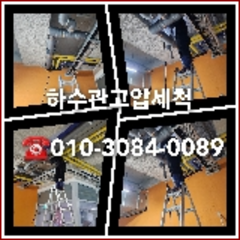 남양주싱크대역류