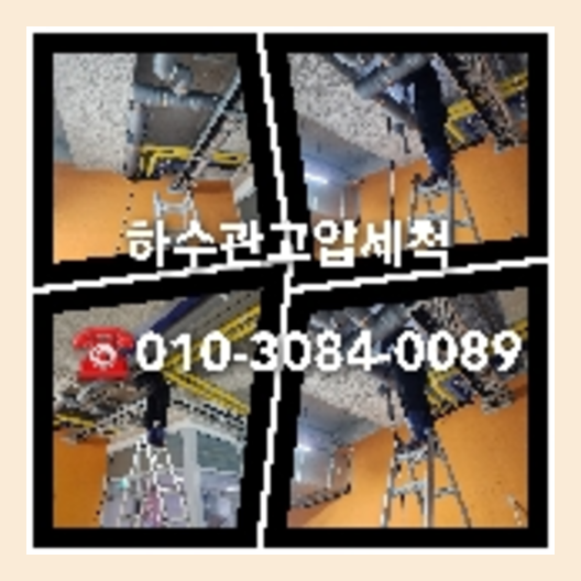 남양주싱크대역류