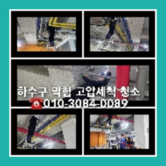덕소싱크대역류