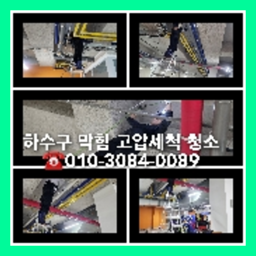 일패동하수구
