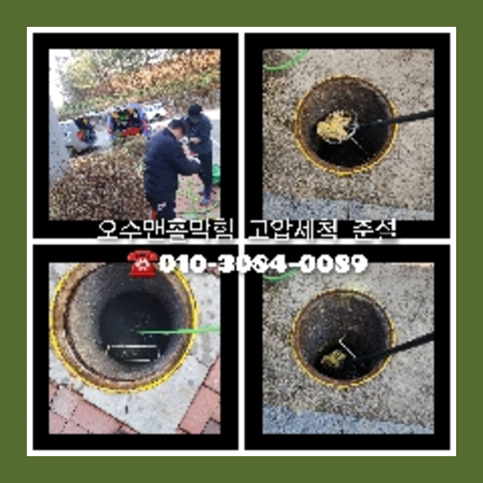 일패동하수구