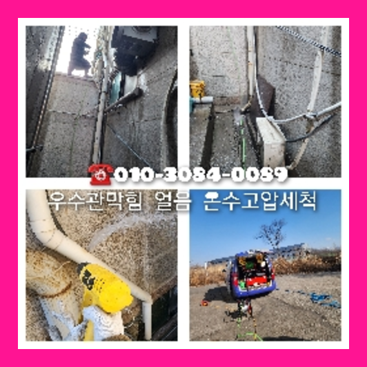 평내변기역류