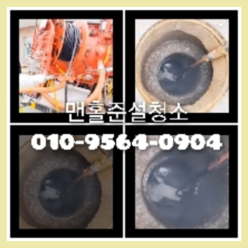평내변기역류