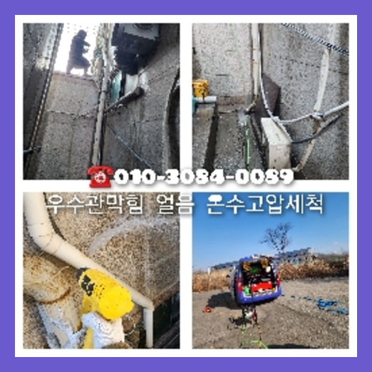 도농동고압세척