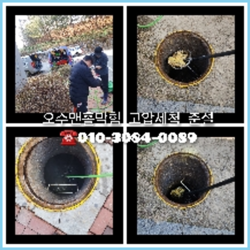광진구 횡주관청소 고압세척
