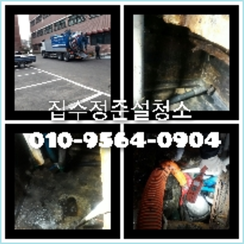 강북구 고압세척 고압청소 고압준설