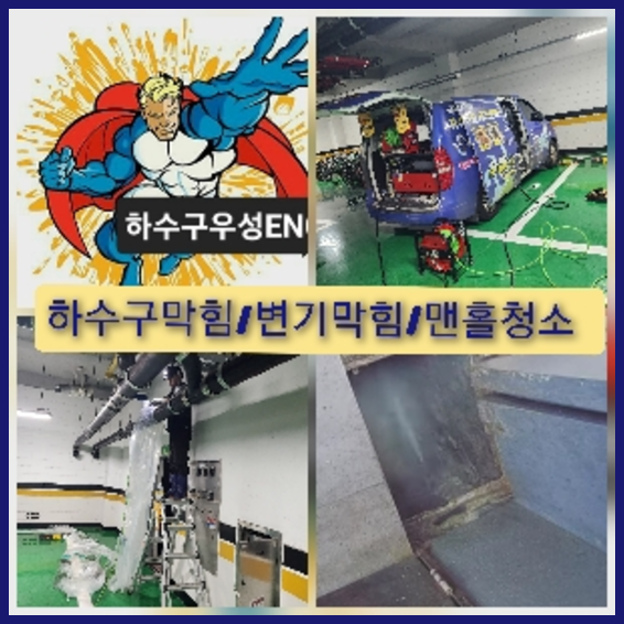 서초구 반포본동 싱크대역류