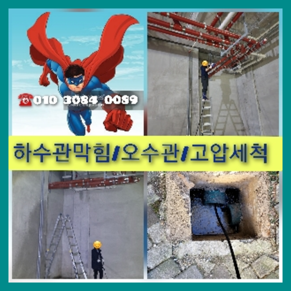 서초구 변기막힘