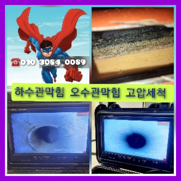 서초동 하수구고압세척