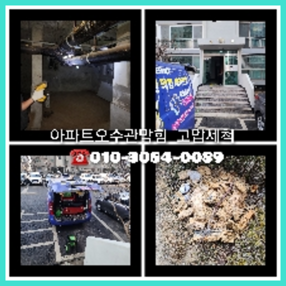 서초 하수구역류