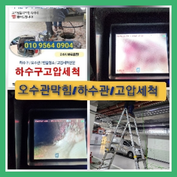 서초구 잠원동 변기뚫음