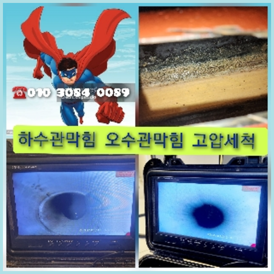 서초구 반포동 씽크대역류