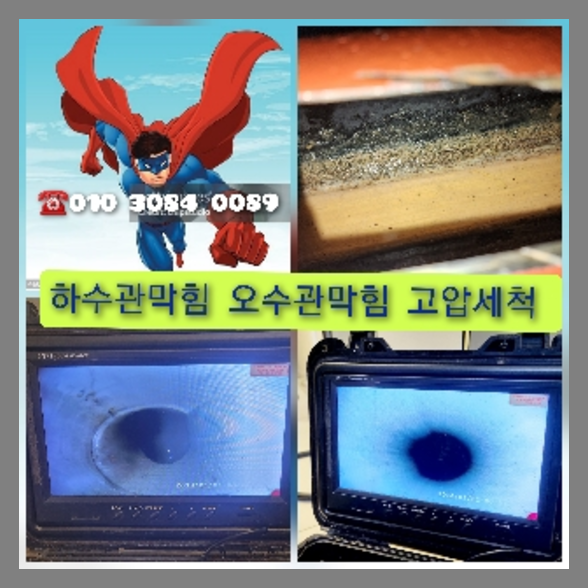 서초구 반포 하수구역류