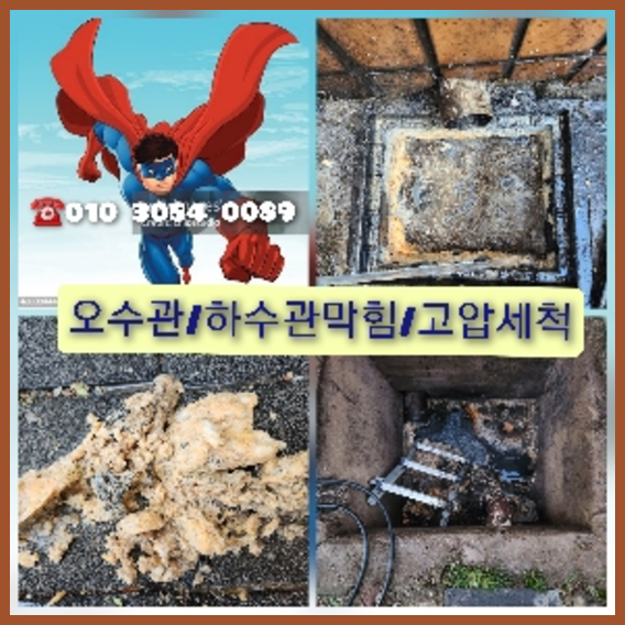 서초구 방배본동 하수구역류