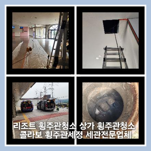 하수도막힘 뚫는곳