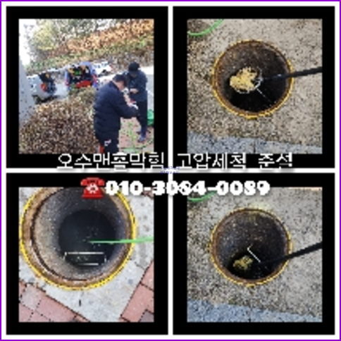 광진구 하수관청소 고압세척