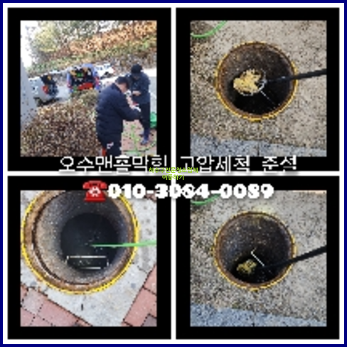 광진구 하수관청소 고압세척