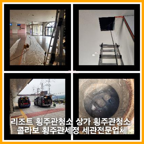 횡주관고압세정가격비교