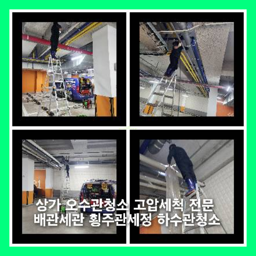 횡주관청소가격