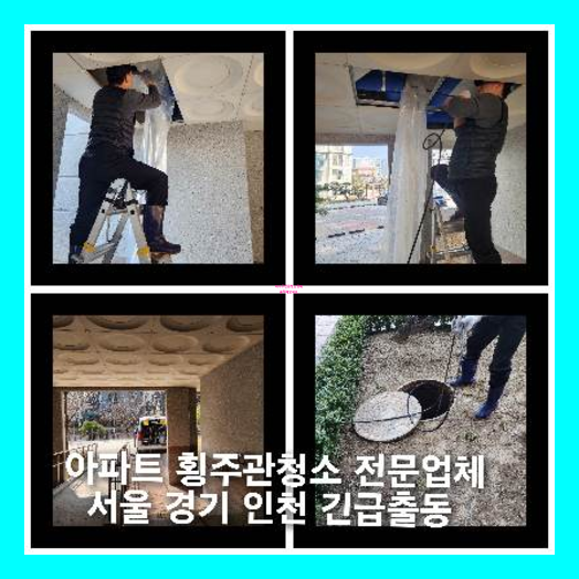 횡주관청소가격