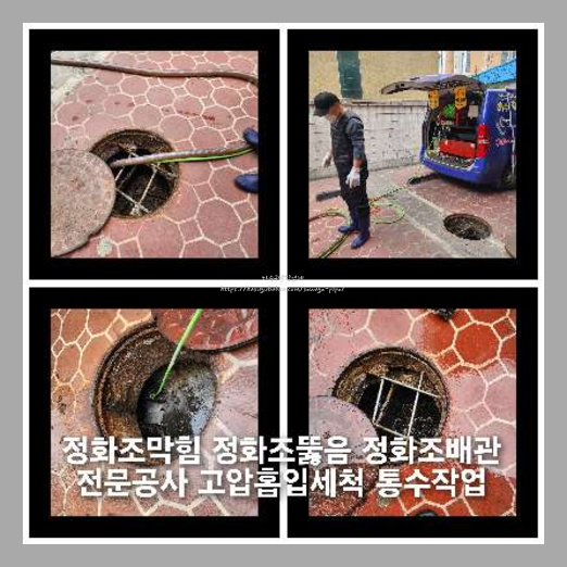 김포 횡주관청소 고압세척