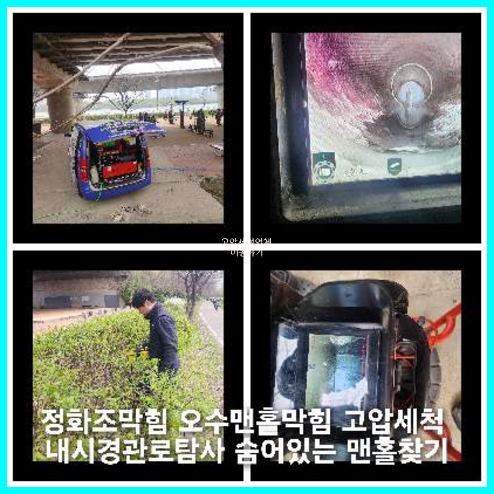 횡주관고압세척가격비교