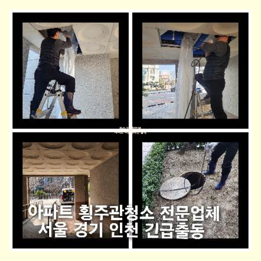 아파트횡주관청소잘하는곳