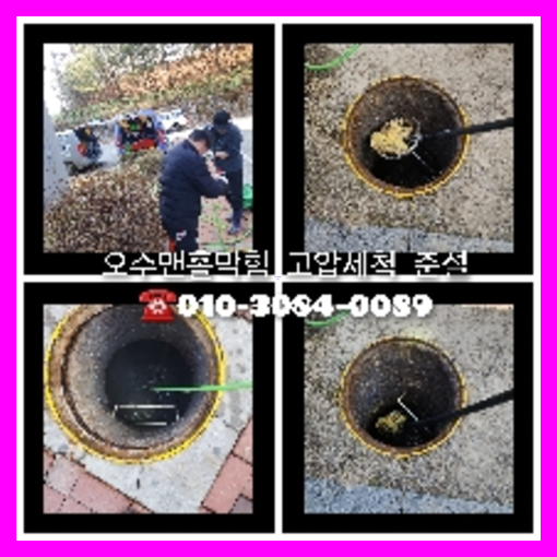 횡주관세척잘하는곳