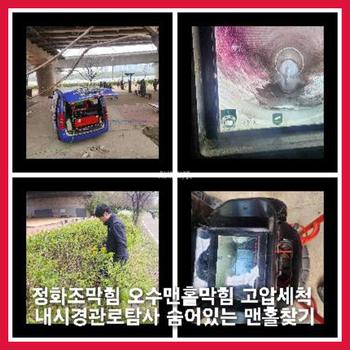 은평구 천정누수 누수탐지공사