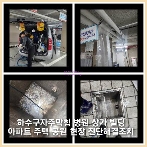 정화조막힘 정화조뚫음 고압세척