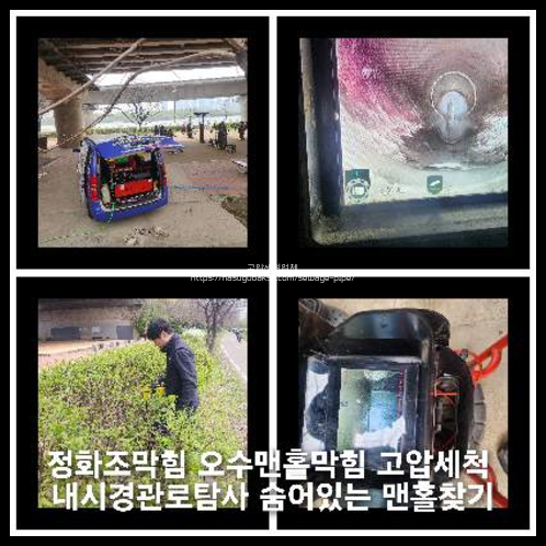시흥 오수관막힘 오수관뚫음